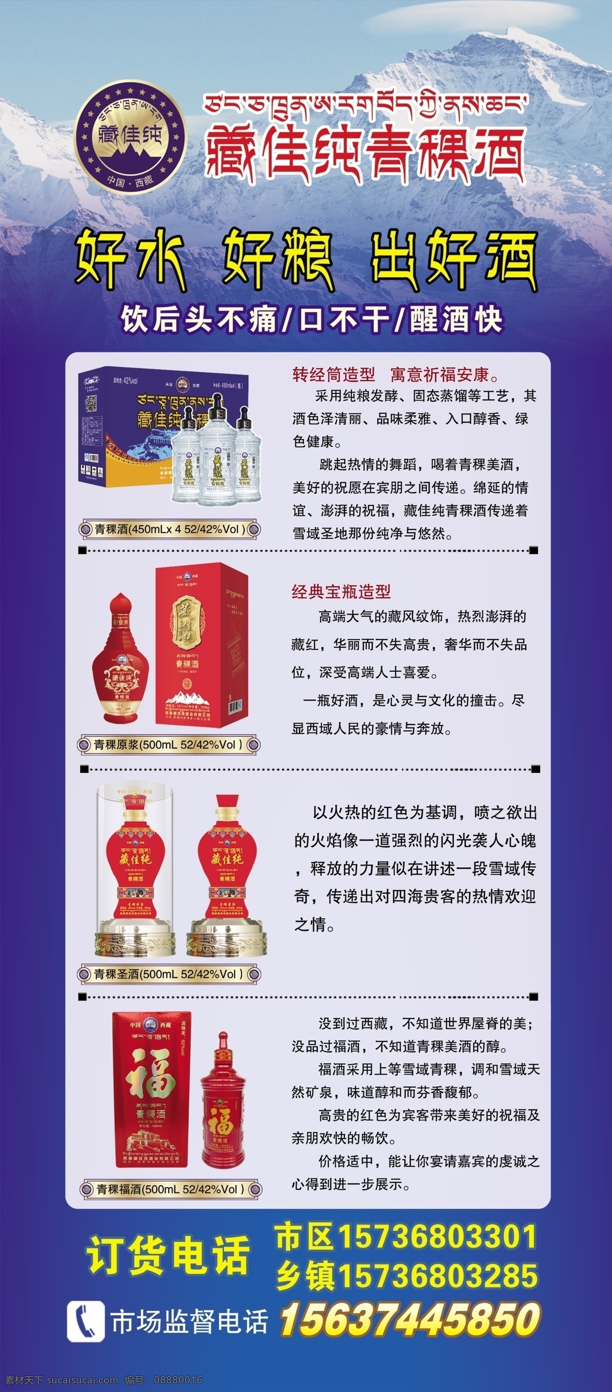 西藏青稞酒产品简介展架海报素材图片下载-素材编号08880016-素材天下图库