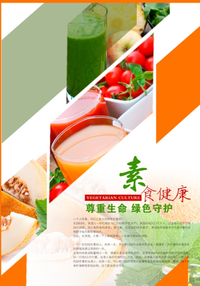 素食宣传 沙拉 蔬菜沙拉 水果沙拉 沙拉海报 沙拉广告 沙拉展板 沙拉展架 沙律 水果拼盘 鲜美水果 沙拉宣传 沙拉促销 西餐海报 水果沙拉盘 水果促销 沙律广告 水果沙拉广告 美食 美食活动 美食促销 海鲜沙拉 果蔬沙拉 营养 素食 瘦身 越式港式点心 冷菜 酒店餐饮菜 营养健康 舌尖上的餐饮 绿色食品