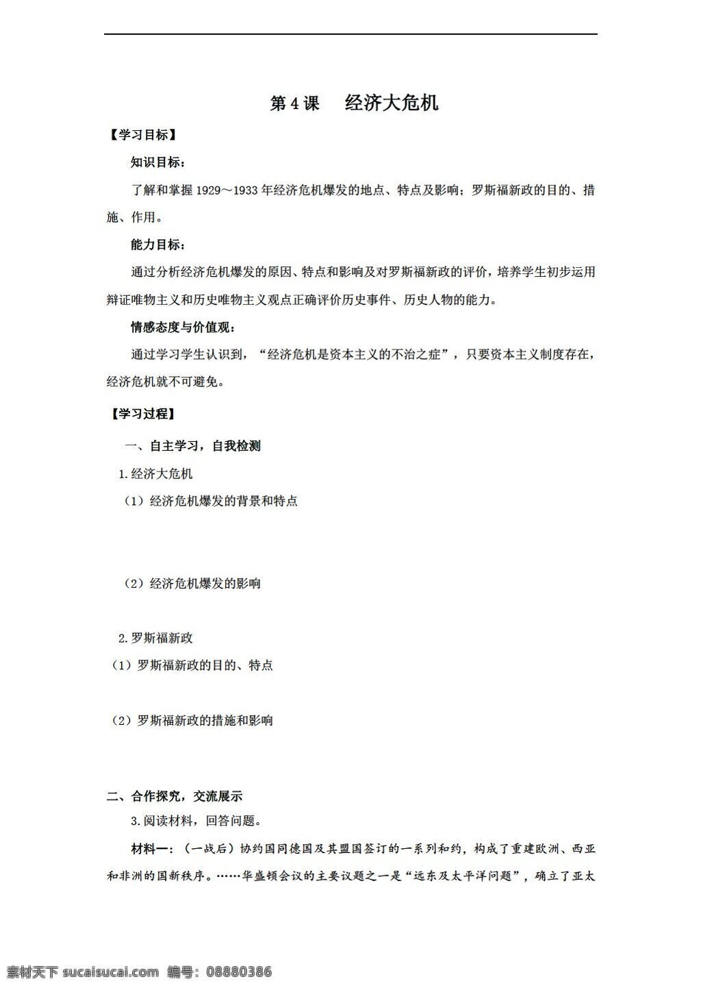 九 年级 下册 历史 山东省 下 课 经济大危机 导学案有答案 人教版 九年级下册 学案