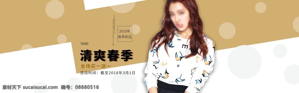 电商 淘宝 2018 春季 新品 棕色 女装 海报 模板 banner