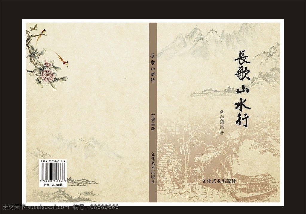 古典封面设计 古典 封面 古典封面 封面设计 小说 散文 作文 文集 论文 作品集 小说封面 散文封面 作文封面 文集封面 论文封面 牡丹 翠鸟 山水 长歌 行路 在路上 古典元素 淡雅 中国风 中国风封面 06封面系列 画册设计
