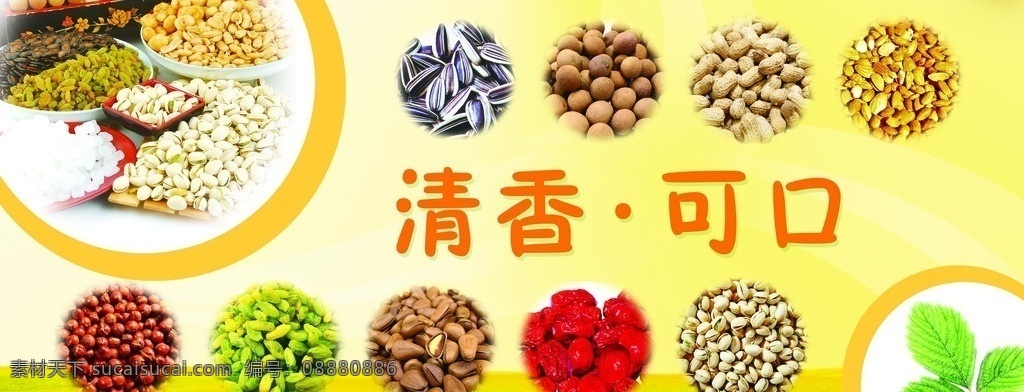 干果 坚果 花生 瓜子 桂圆 松子 葡萄干 开心果 红枣 分层 源文件