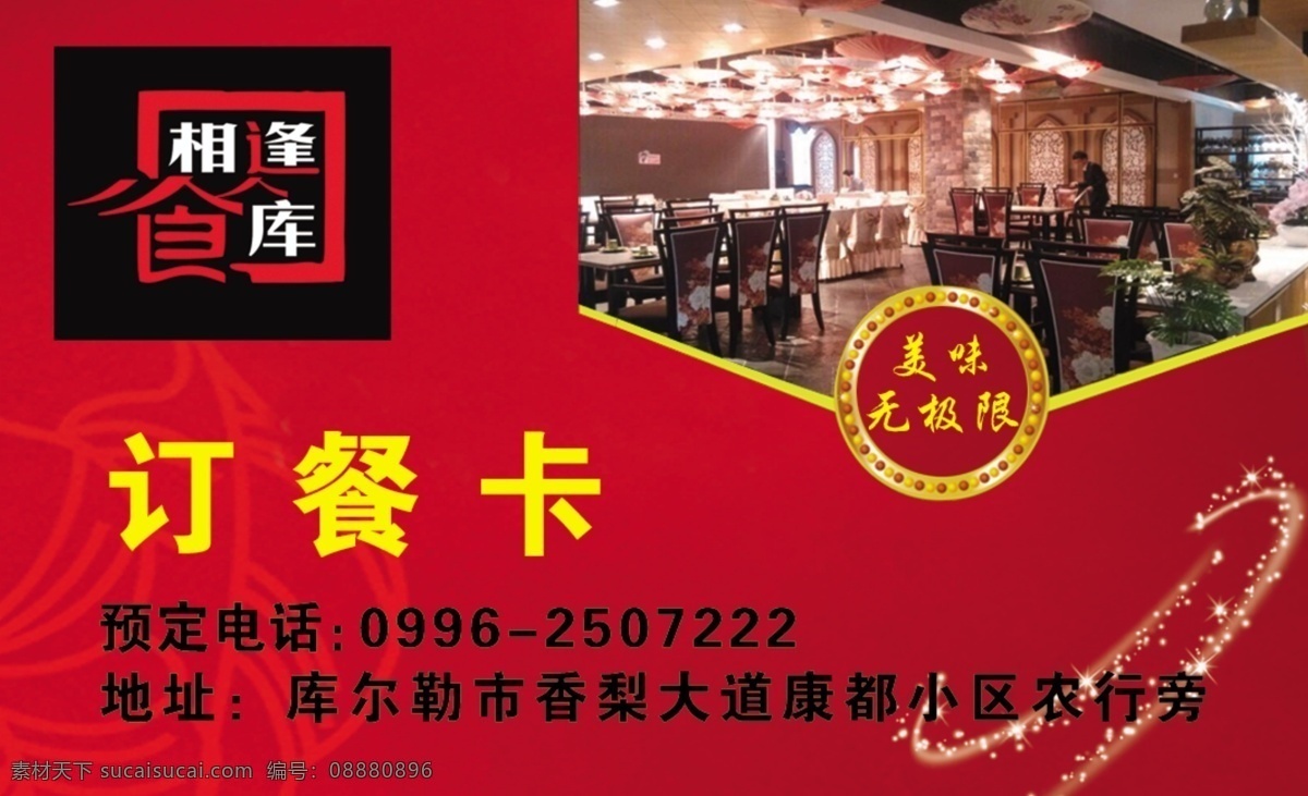 订餐卡 名片 红色背景名片 饭馆名片 酒店名片 涵涵 名片卡片