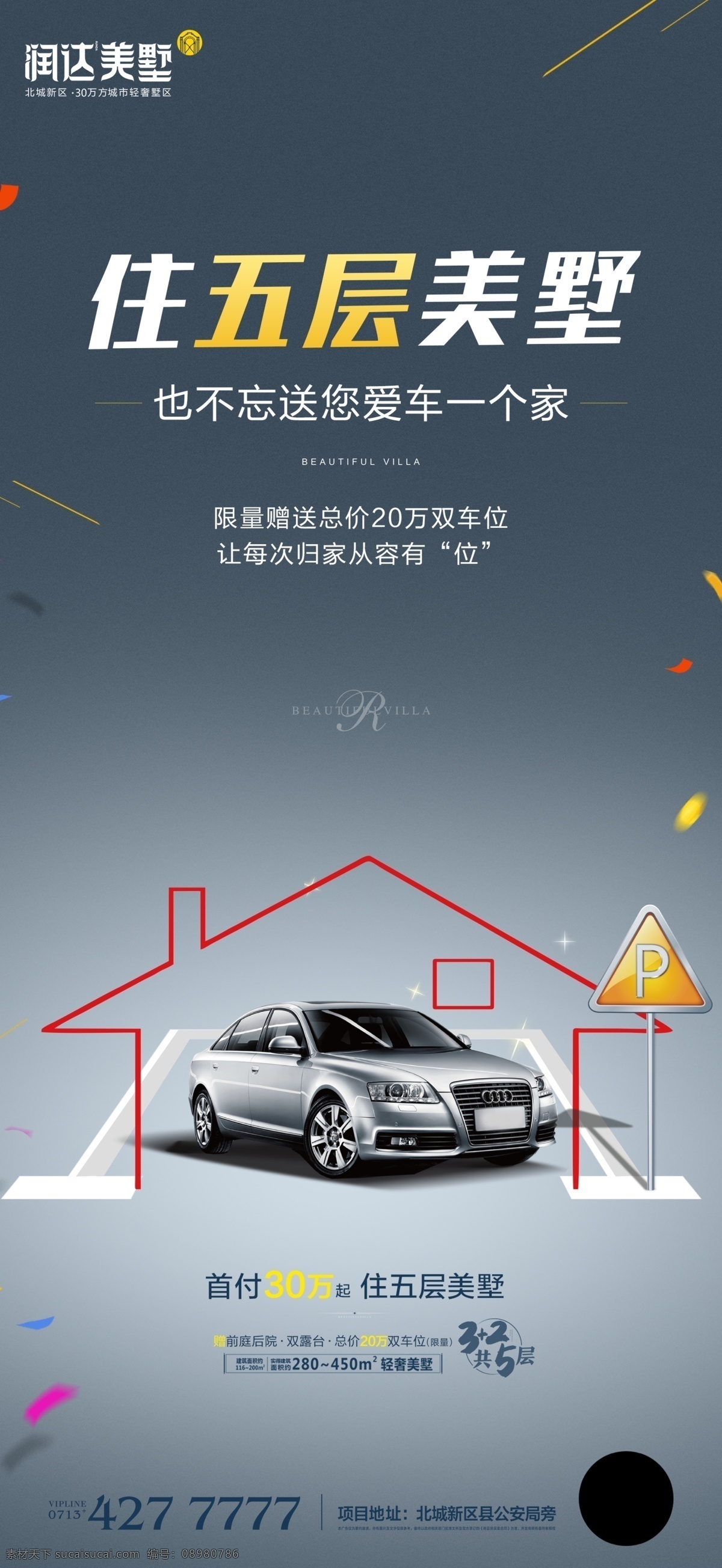 地产车位单图 微信图 车位海报 地产 礼品 地产活动 稀缺车位 车位出售 车位招租 停车位 海报 宣传单 买车位 小区车位 小区车位出售 小区车位海报 地下车位 停车场 车位广告 抢车位 黄金车位 地产车位 物业 房地产 地产车位海报 车位促销 车位 高档停车位 地下停车场 汽车