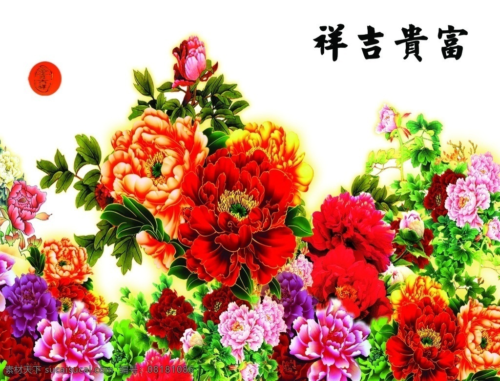 牡丹花 白底 红花 紫色花 绿叶 广告设计模板 源文件