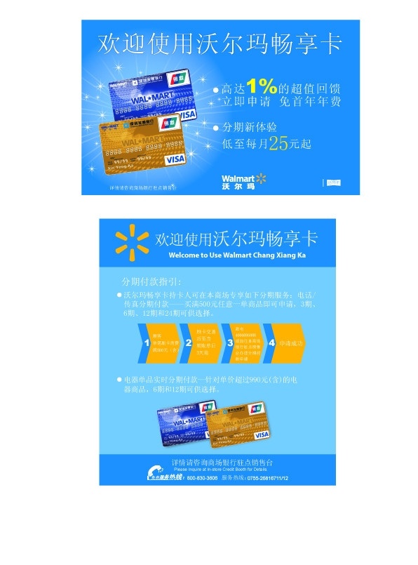 银行 购物卡 银行卡 沃尔玛 星星 线条 蓝色 流程 模板 海报 ai文件 矢量