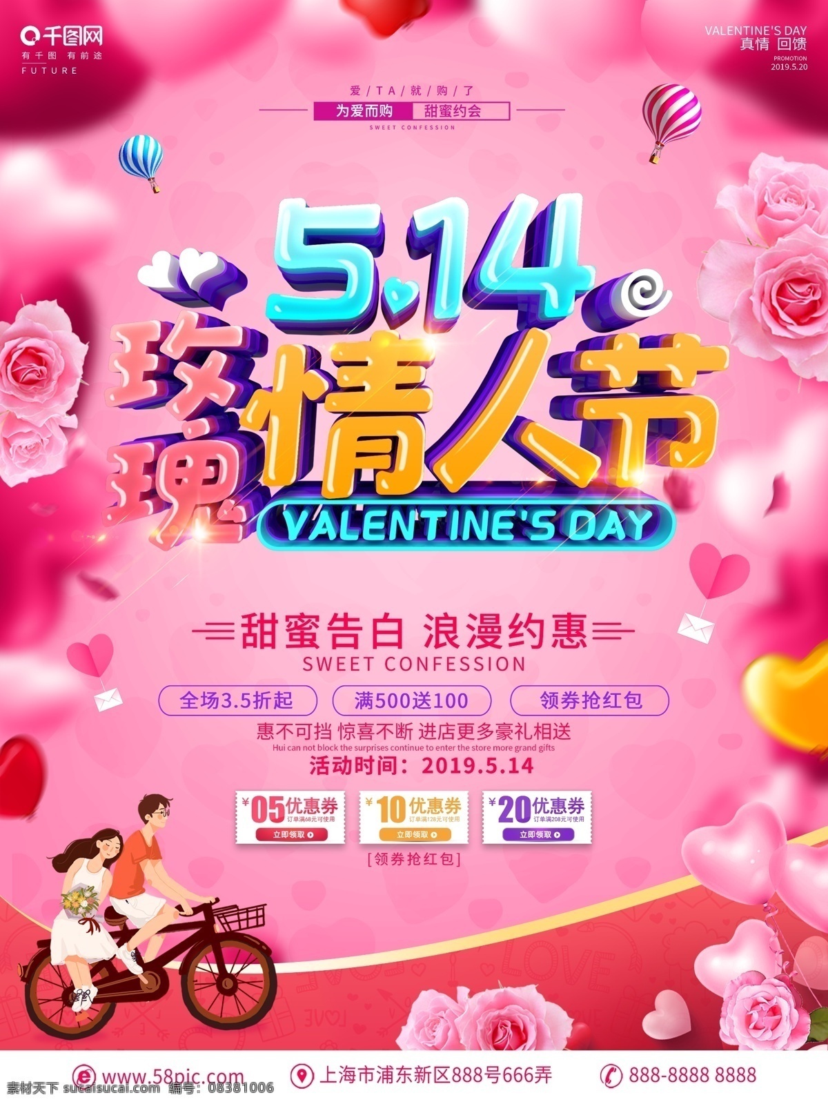c4d 创意 立体 字 玫瑰 情人节 促销 宣传海报 玫瑰情人节 情人节快乐 约惠情人节 为爱放价 玫瑰花 浪漫情人节 情人节促销 情人节大促 情人节海报 514情人节