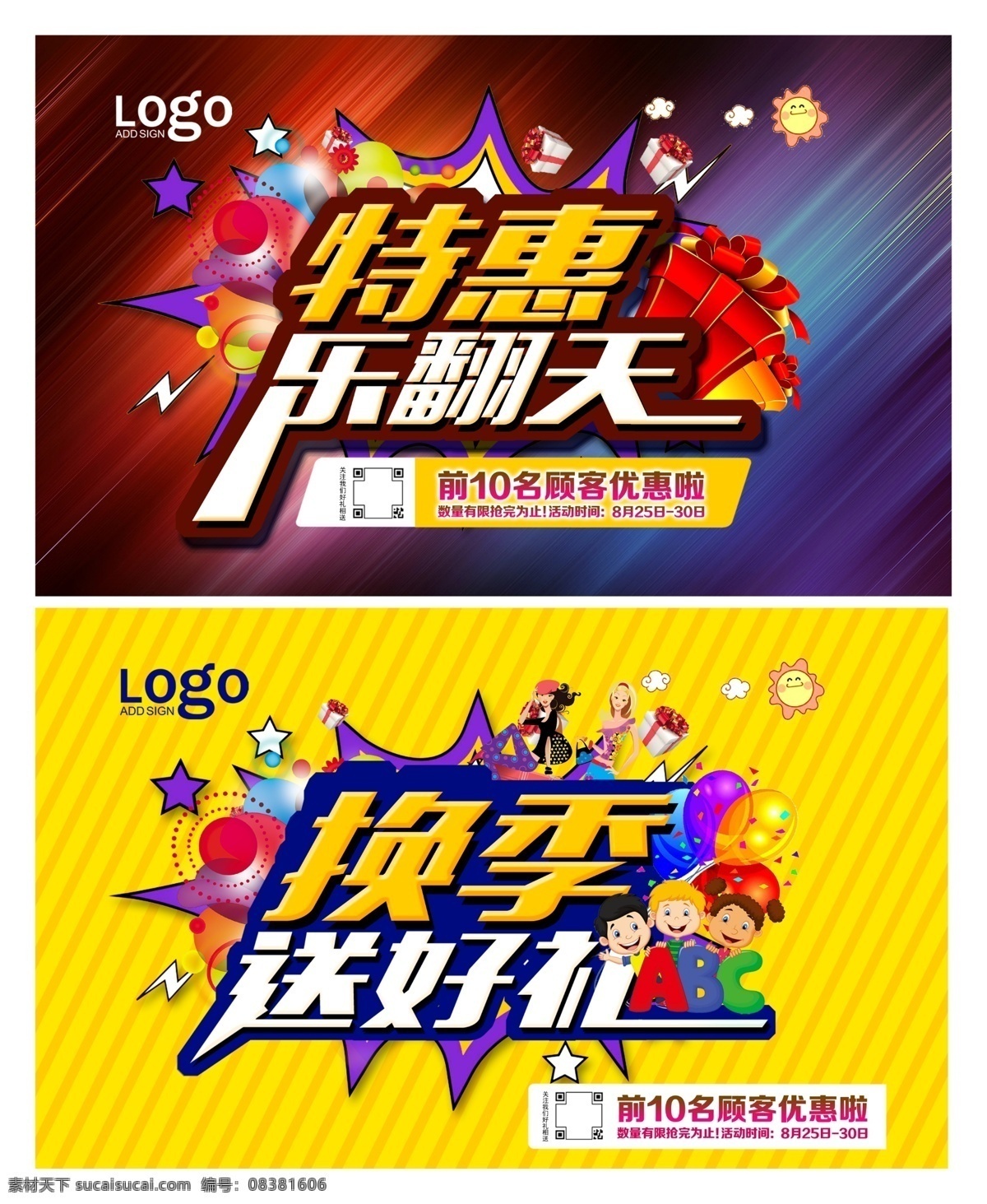 促销该报 促销 促销海报 打折 季末促销 换季促销 特卖会 优惠活动 设计素材 打折素材 黄色
