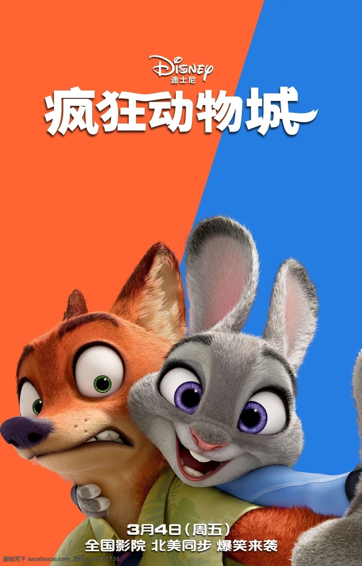 疯狂动物城 动物乌托邦 朱迪兔 兔子 狐尼克 狐狸 迪士尼 动画电影 动画素材