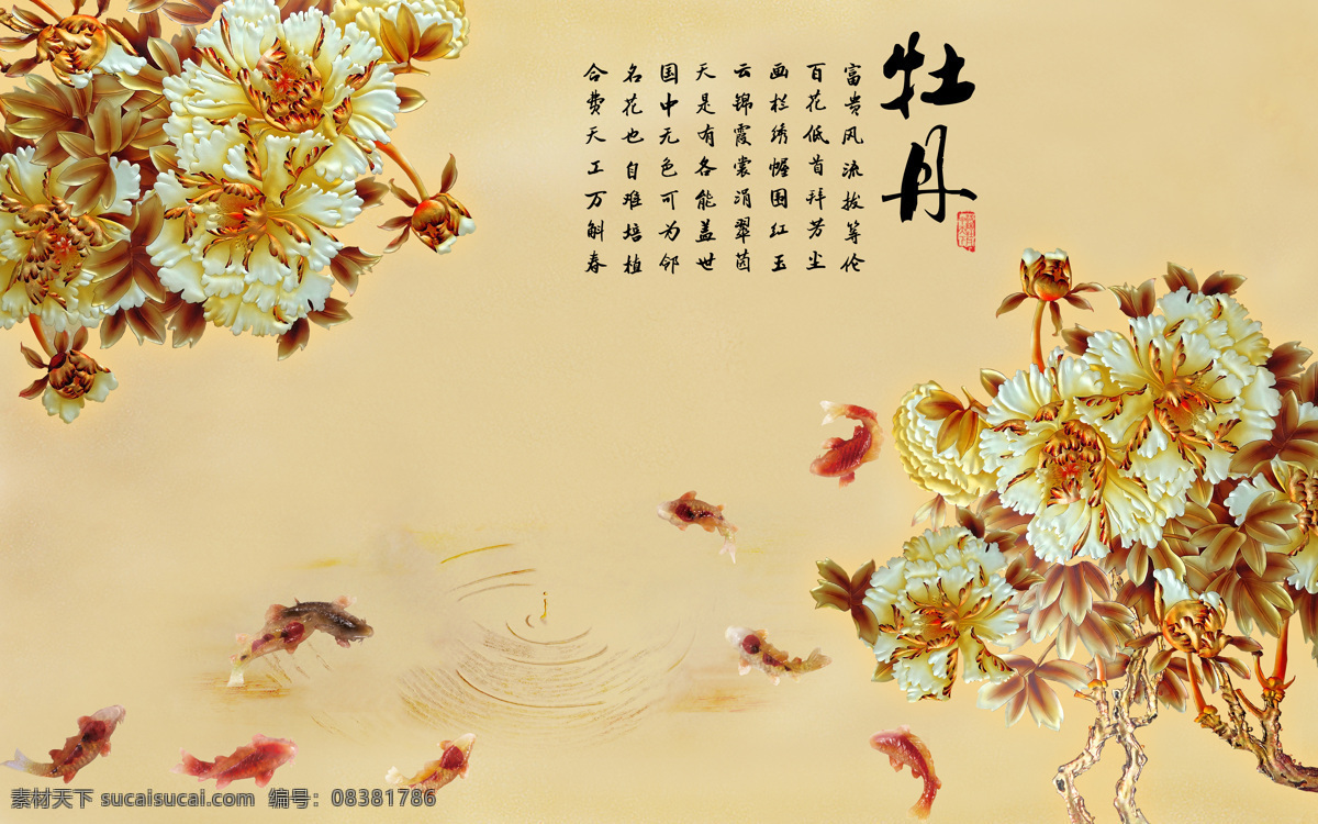 3d打印 背景 背景墙 壁纸 风景 高分辨率图片 高清大图 建筑 装饰 装饰设计 空间建筑 桌面 装修 无框画 牡丹 花卉 装饰画