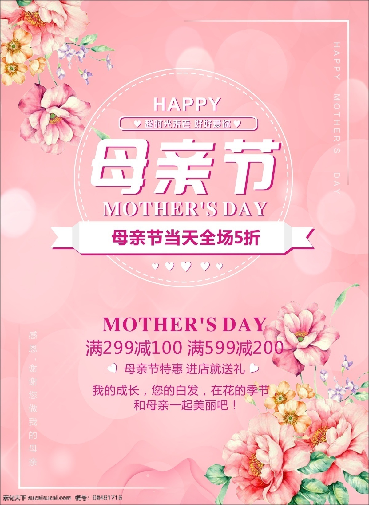 母亲节 清新 简约 节日 海报 活动海报 快乐 版面设计 粉色 花