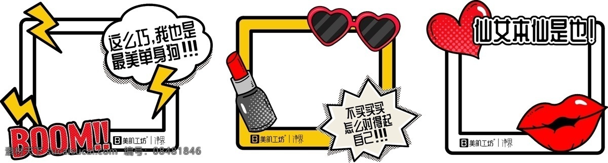 美肌工坊相框 美肌工坊 相框模板 标志 可爱俏皮风格 时尚风格 红唇 心形 眼镜 唇膏 手绘风格 d广告画 底纹边框 边框相框
