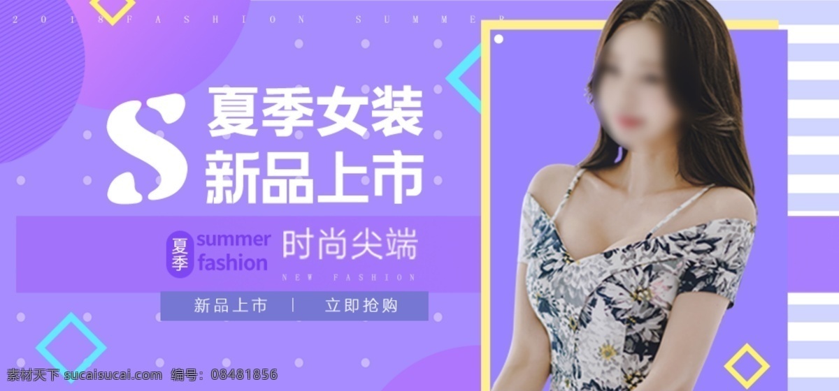 夏季 时尚女装 简约 促销 海报 女装海报 促销海报 时尚 模板 服装 新品 连衣裙 排版 女装 分层