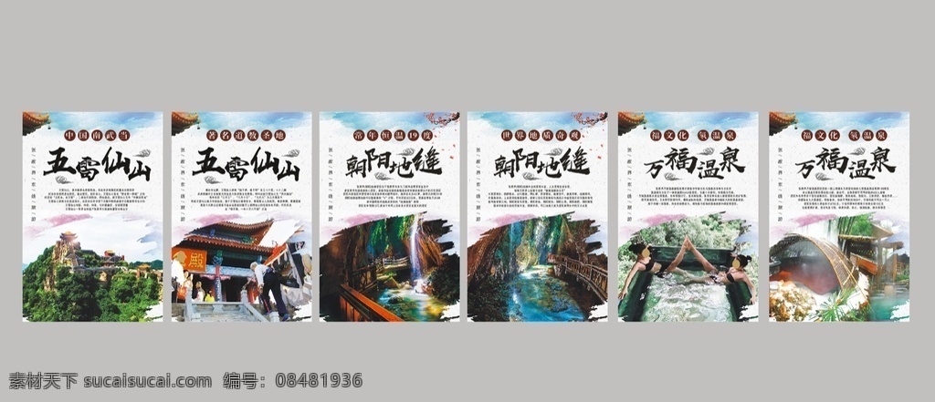 景区海报 景区 海报 张家界 五雷山 温泉 地缝 宗教 道教 泡温泉 福文化 泡池 国家4a景区 展架 中国风 中式建筑