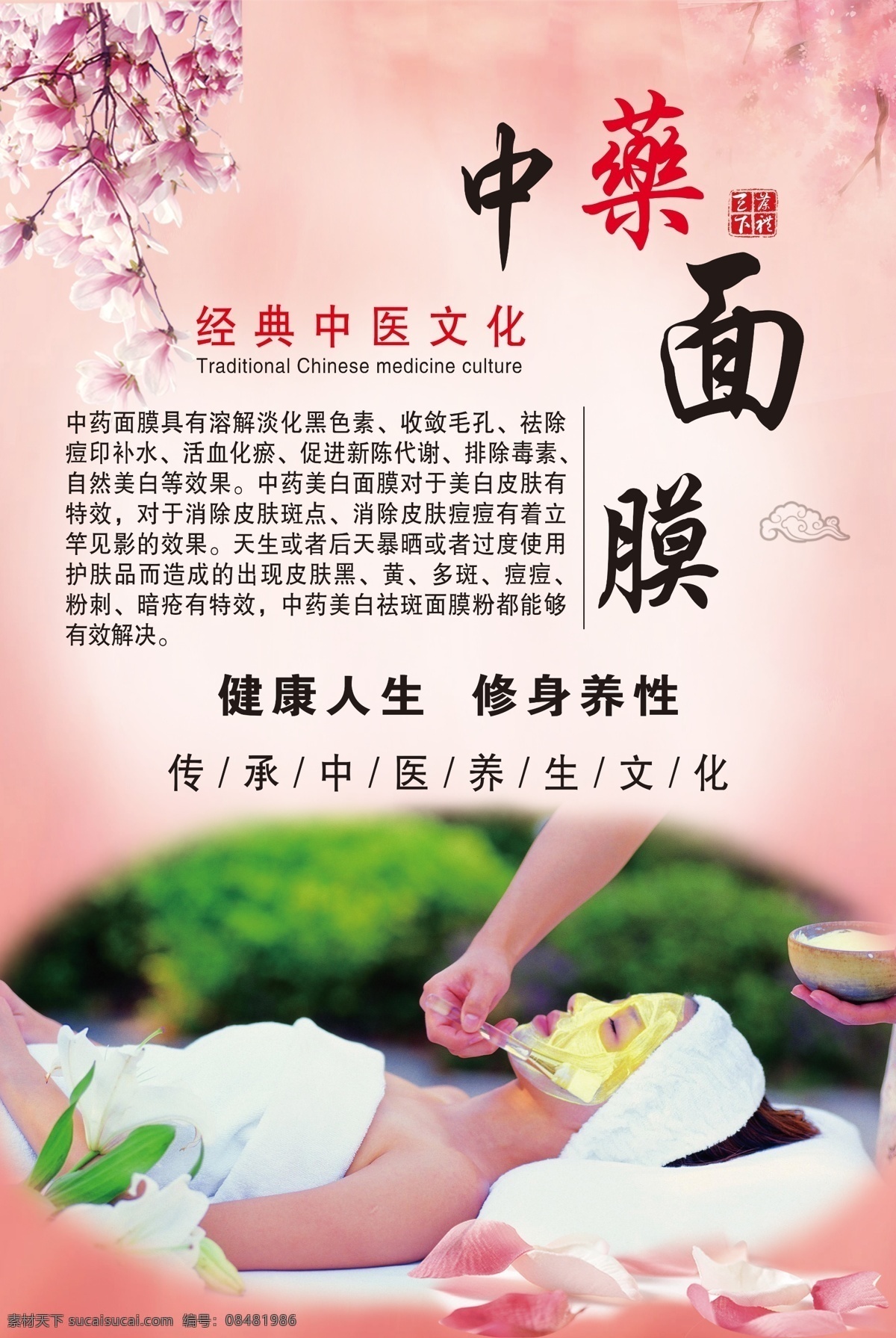 中药面膜 美容 养生 养颜 面膜 中药 名片卡片