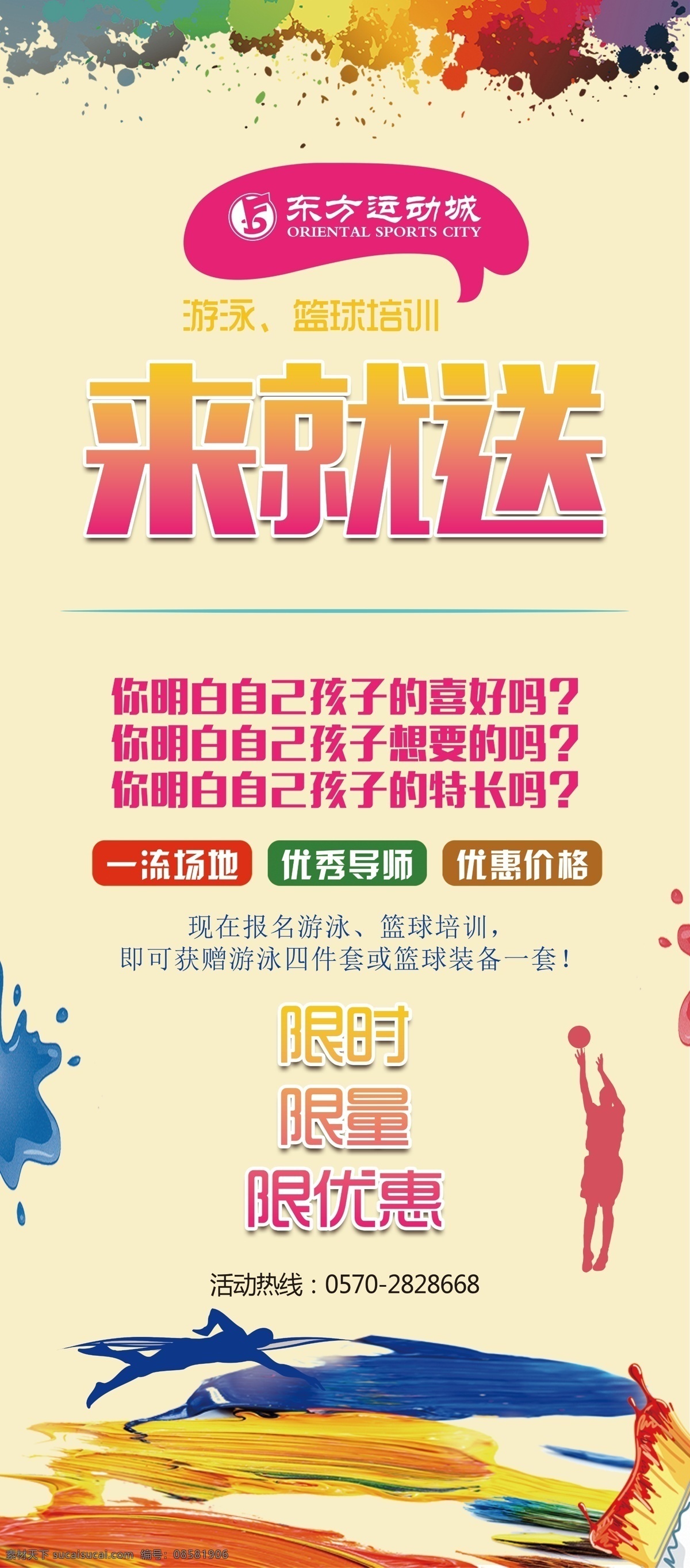 健身房 运动 中心 少儿 篮球 培训 展架 海报朋友圈