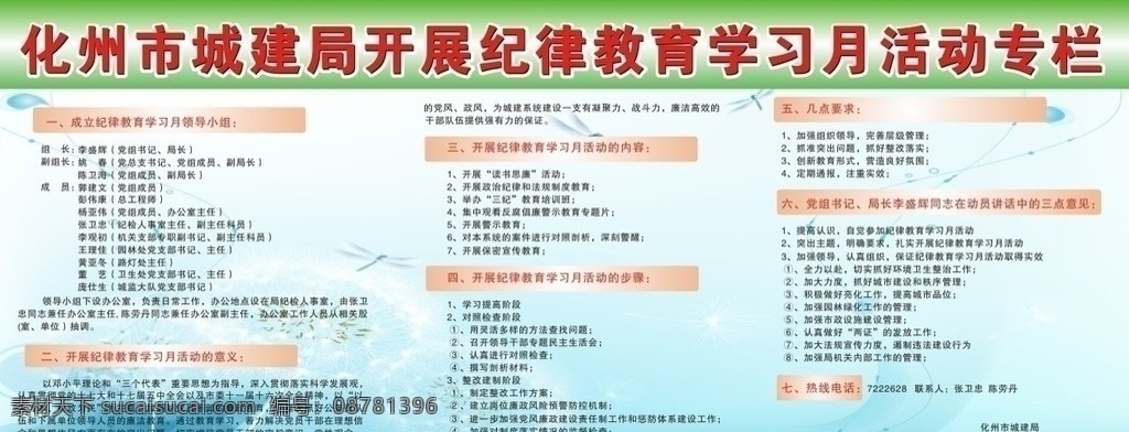 纪律 教育 学习 月 宣传栏 学习月 矢量