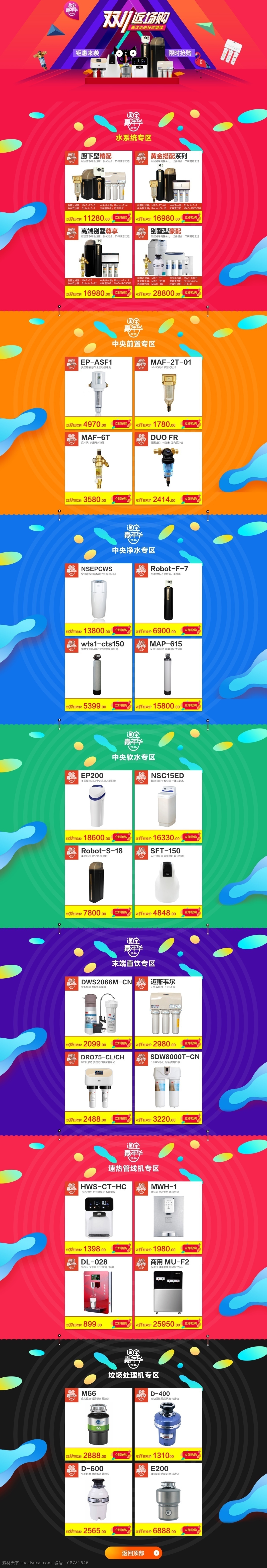 双 承接 页 配色 参考 双十一首页 双十二首页 618 首页 首页设计