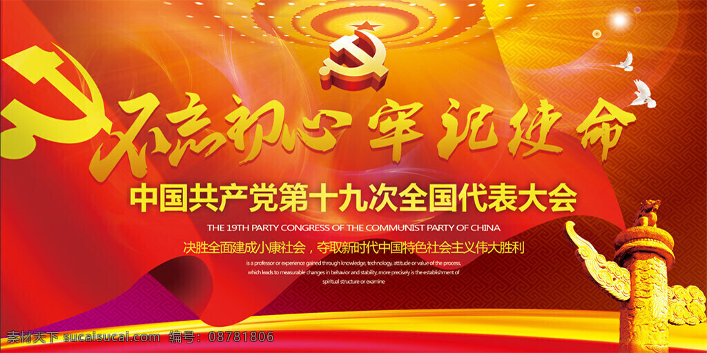 党建 十 九大 会议 海报 喜迎十九大 十九大 十九大展板 十九大背景 十九大海报 建军节 党建展板 建党节 建党 党建背景 党建海报 部队党建 党建教育 中国梦