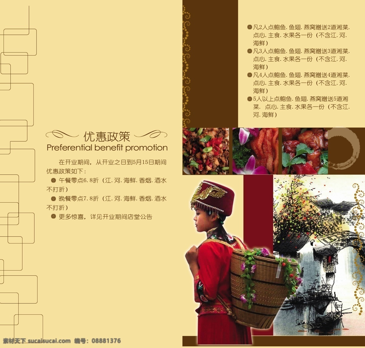 画册设计 印刷 酒店 菜单宣传图片 美女背篓 菜肴 山水画 广告设计模板 源文件库