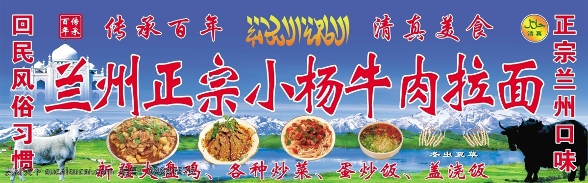 兰州拉面 兰州拉面门头 兰州拉面广告 拉面 兰州 正宗 牛肉 牛肉拉面 分层 源文件
