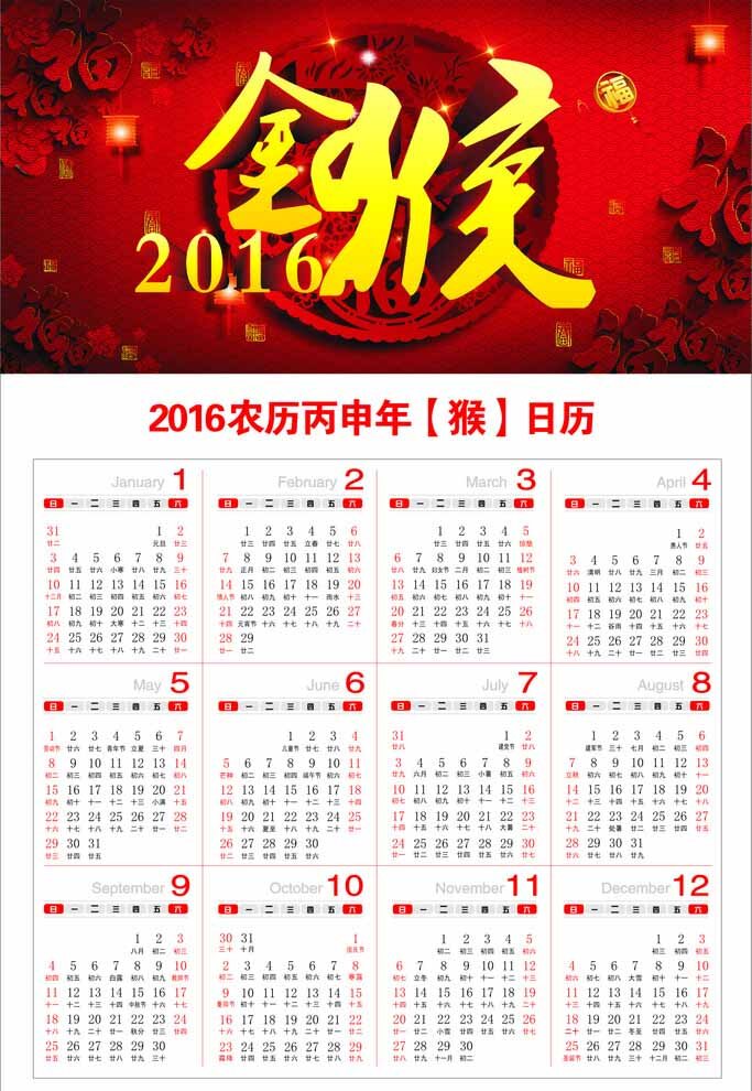 2016 年 大气 喜庆 猴年 日历 剪纸 挂历 2016挂历 2016日历 猴年剪纸挂历 猴年日历 白色