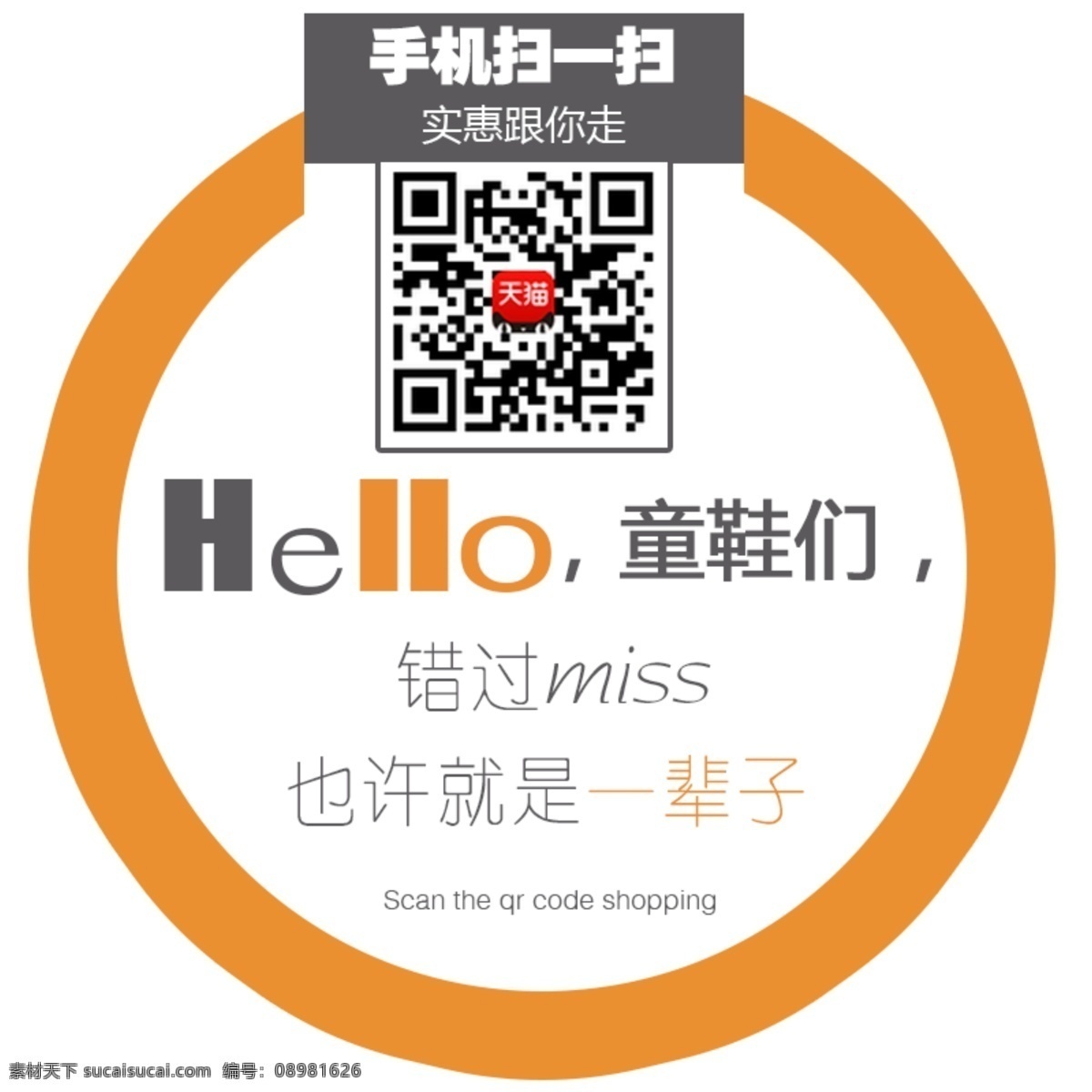淘宝 天猫 京东 手机 二维码 扫描 购物 更 实惠 购物更实惠