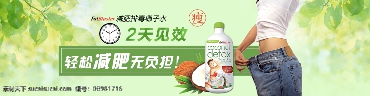 减肥水 肥水 淘宝素材 淘宝设计 淘宝模板下载 绿色