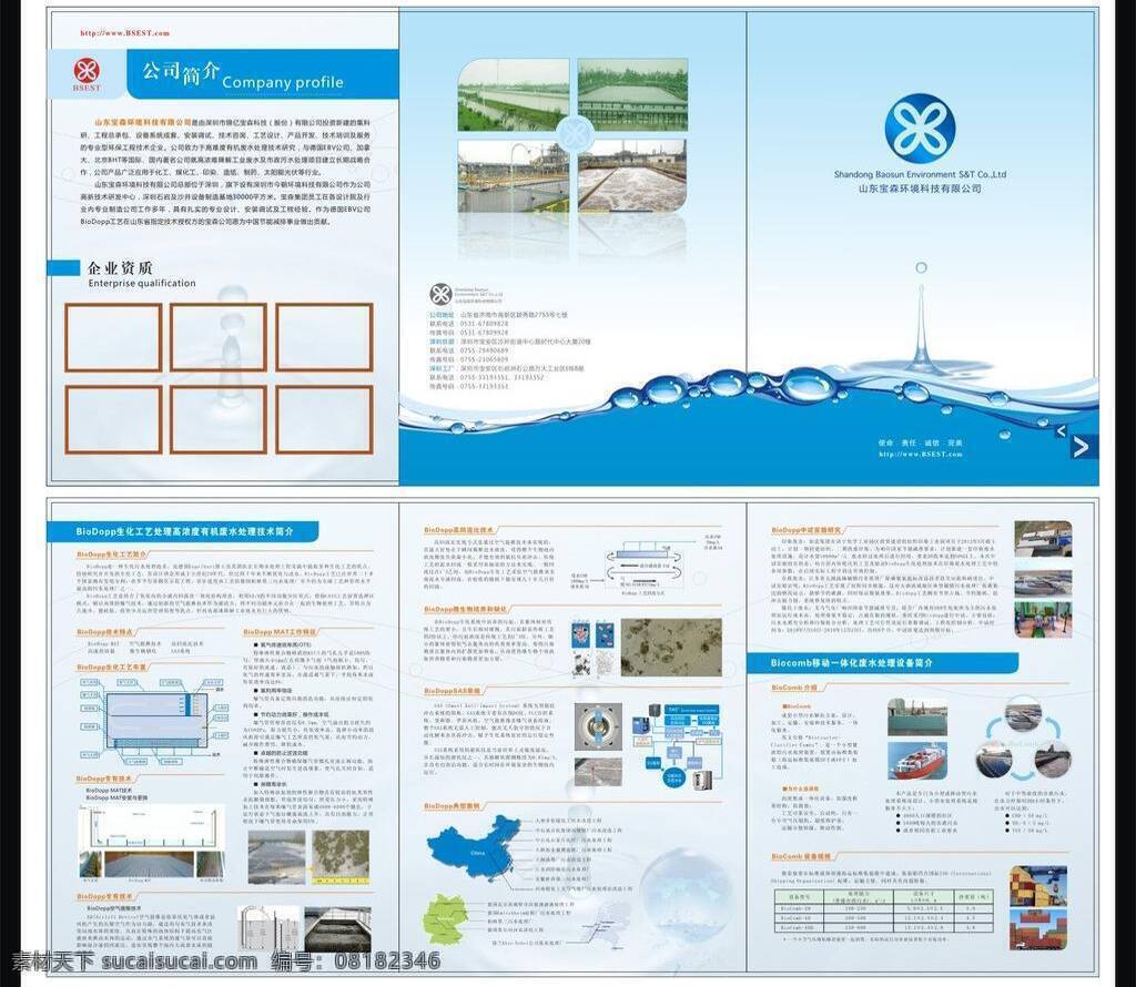 产品画册设计 底纹素材 画册设计 蓝色画册 水珠 中国地球 水处理三折页 水 处理 设备 画册 水滴 效果 背景 底 图 封面 三 折页 矢量 psd源文件