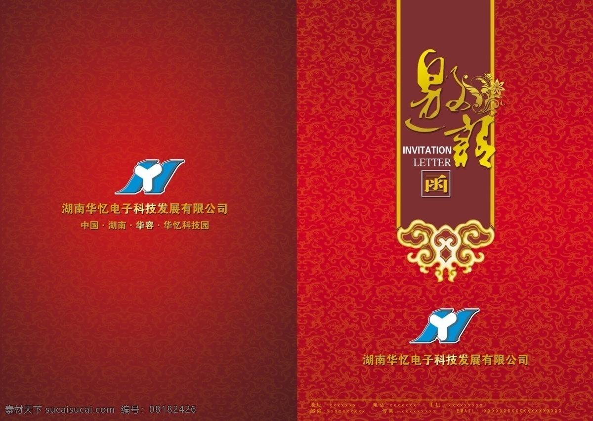 企业 商场超市 专卖店 公司 开业 邀请函 请帖设计 红色 经典 花纹 背景 广告模板设计 psd源文件
