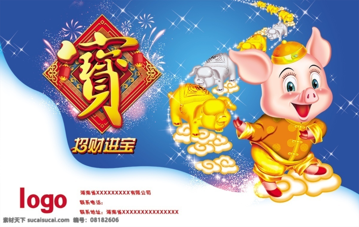 招财进宝海报 金猪 金猪纳福 金猪宝宝 小猪 蓝色 简约 海报 背景 烟花 祥云 鞭炮 白色