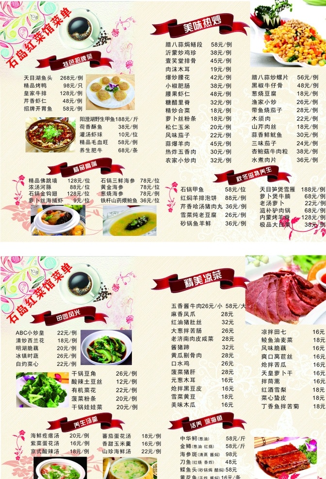 菜单 中式菜单 涮菜 菜心 花菜 牛肉 招牌菜 玉米粒 私房菜菜单 菜单菜谱