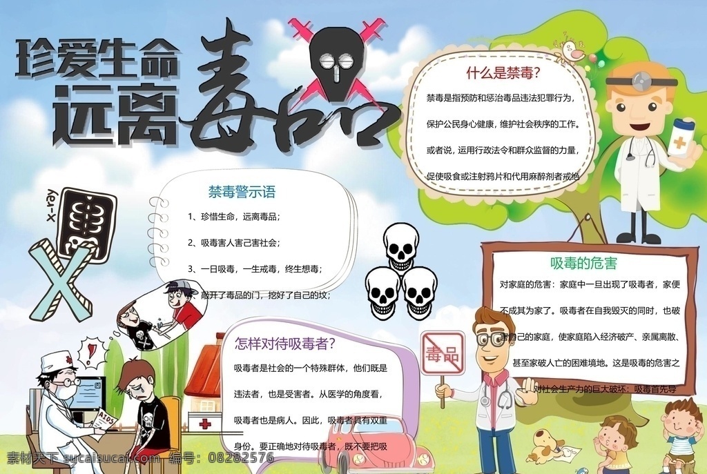 禁毒手抄报 禁毒 手抄报 手抄报模板 手抄报素材 小学生手抄报 禁烟 禁烟禁毒 毒品手抄报 珍爱生命 远离毒品 毒品小报 文化艺术 doc