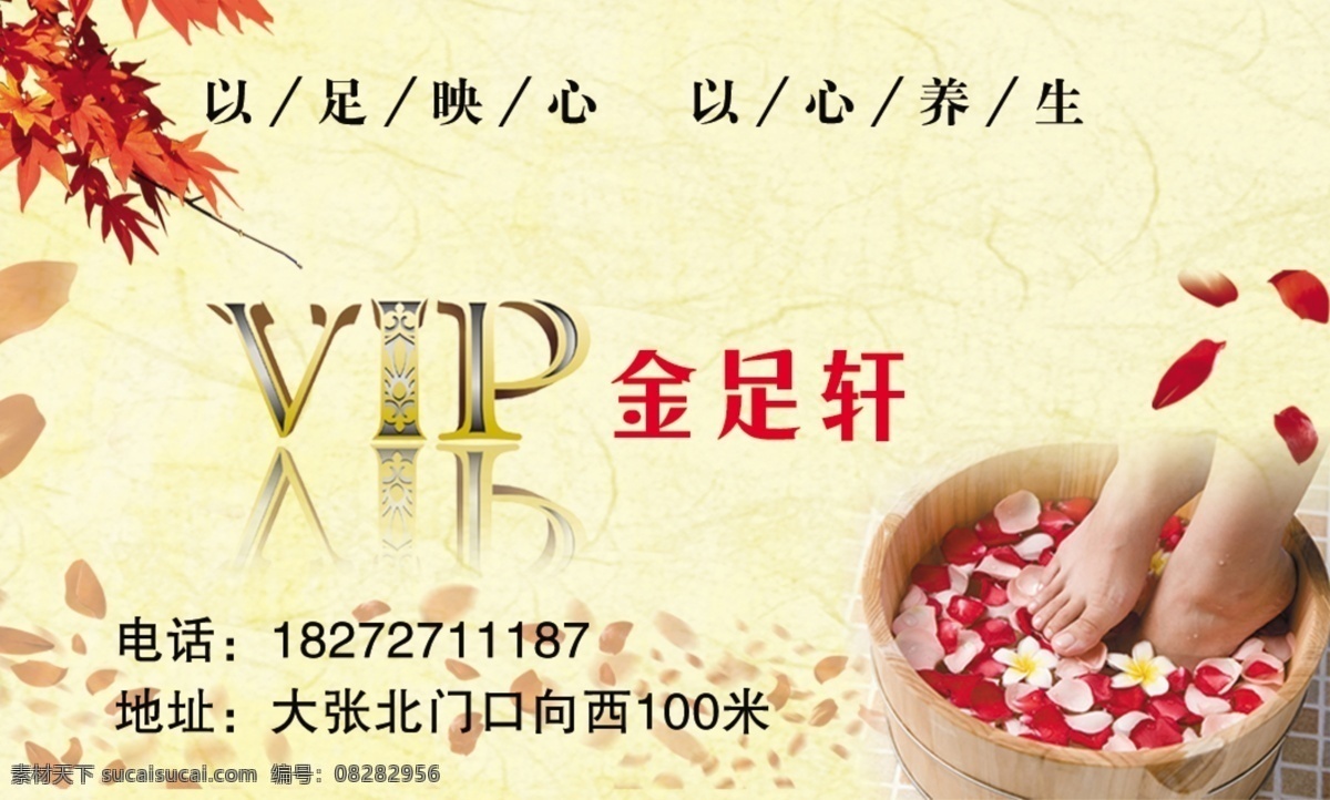 足疗 vip 卡 足道 足浴 足疗vip卡 原创设计 原创名片卡