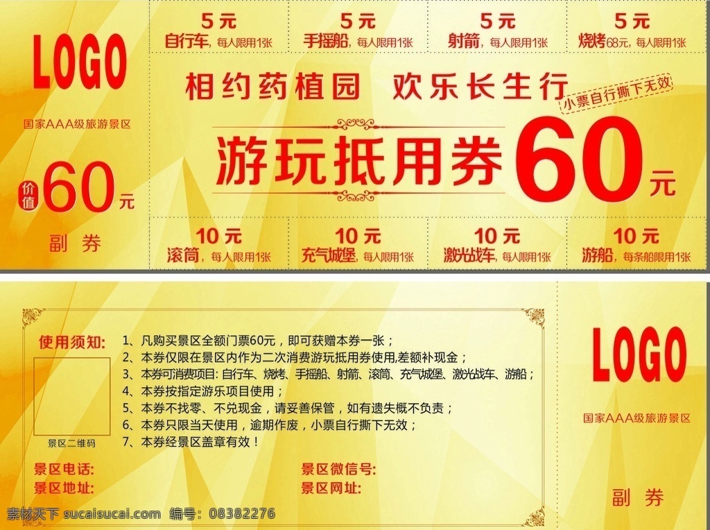景区 游玩 抵 券 抵用券 现金券 游乐券 游玩抵用券 景区游乐券 名片卡片
