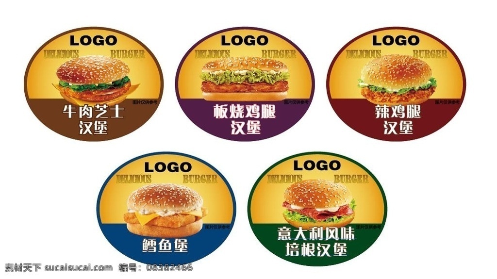 汉堡不干胶贴 汉堡 贴纸 不干胶贴 牛肉 板烧
