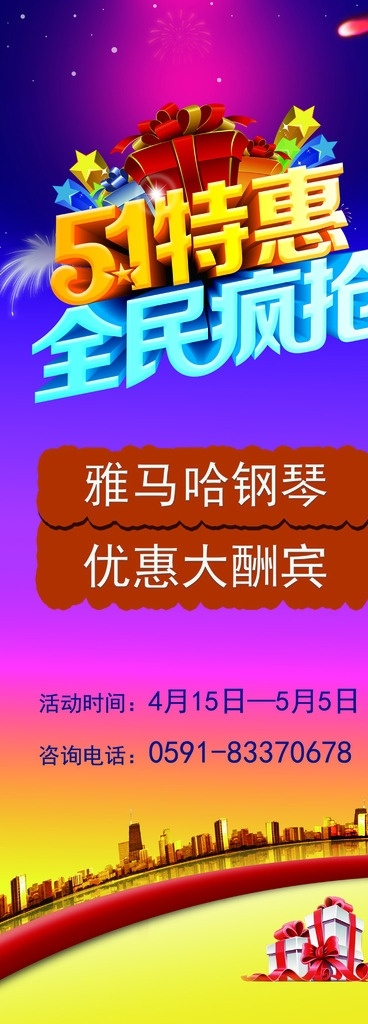 五一易拉宝 五一活动 易拉宝 x展架 促销 51 劳动节5.1 展板模板
