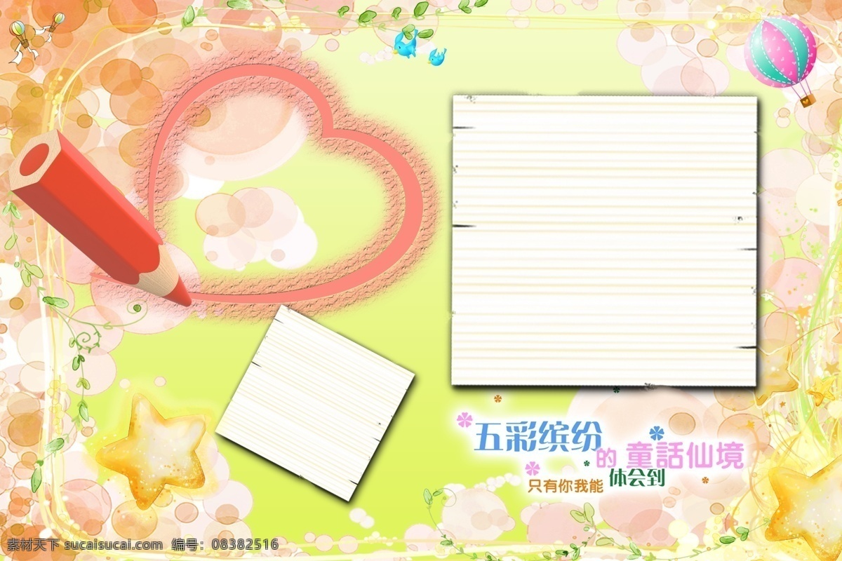 幼儿教育 专辑 宝贝 儿童 男孩 婴儿 女孩 风景 孩童 影楼 简约 精美 婚纱摄影相框 欧式 相片 写真 婚庆 外框 花纹 底纹 边框 儿童相册 模板 宝宝 艺术写真 艺术照 台历 封面 幼儿园 孩子 成长 纪念 相册 个性 画框 幸福童年 亲子照 家庭照 摄影模板 儿童摄影模板