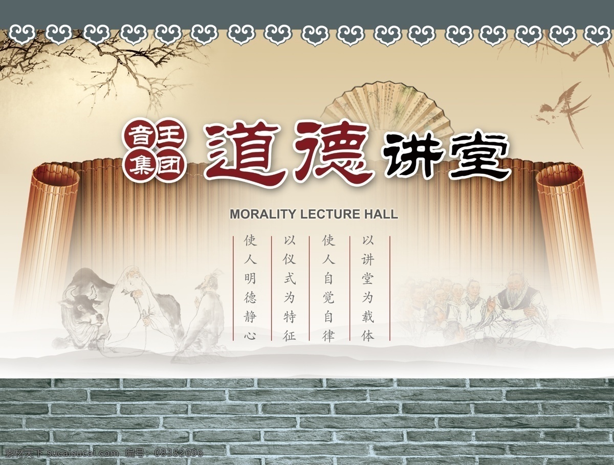道德讲堂背景 道德讲堂 竹简 扇子 墙 孔子 花纹 背景 梅花枝 中国风 古典风 传统文化 教学 远山 源文件 书卷