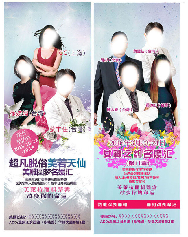 人物展架 美容美体 人物海报 人物简介 整形美容 专家栏 专家展板 专家展架 美容店活动 spa 减肥时尚 活动促销 中医科专家