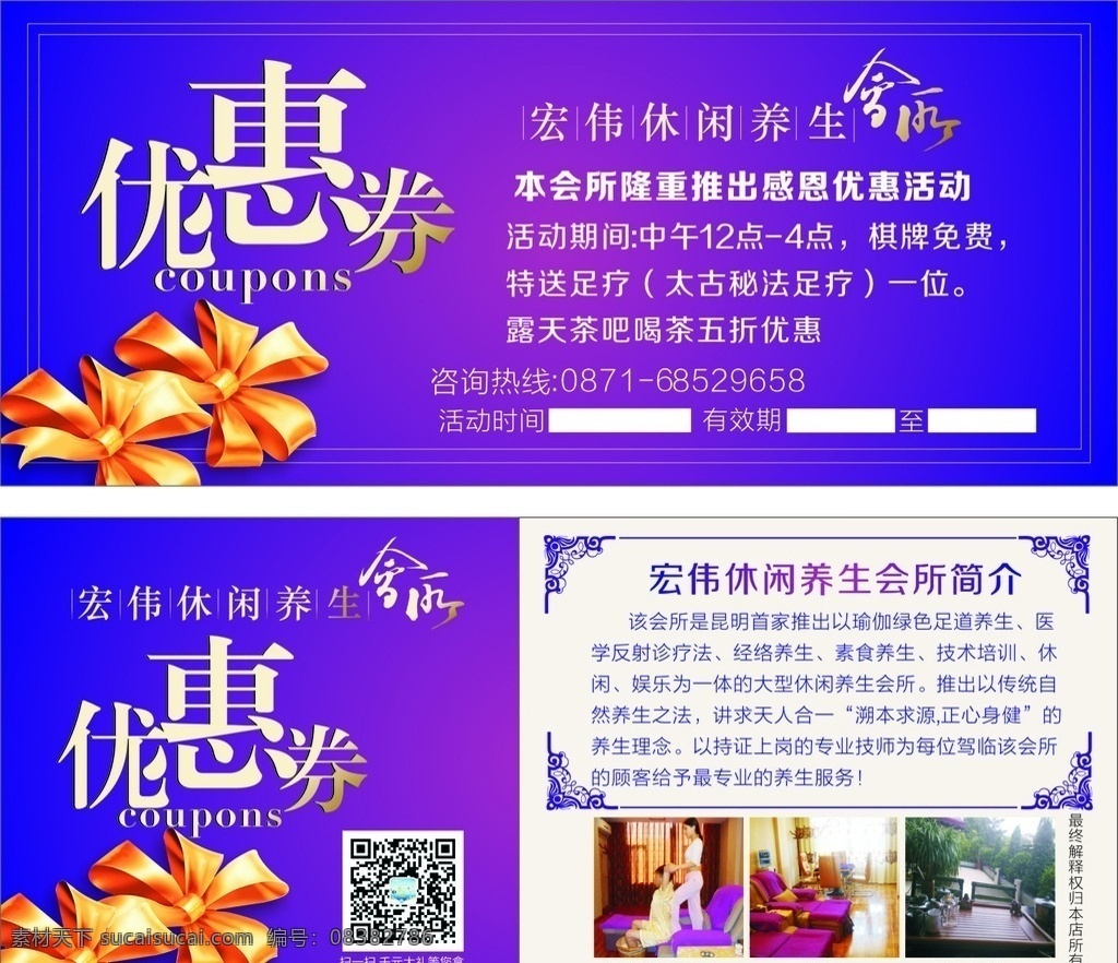 优惠券 休闲 养生 会所 优惠感恩活动 足疗 技师 娱乐 名片卡片