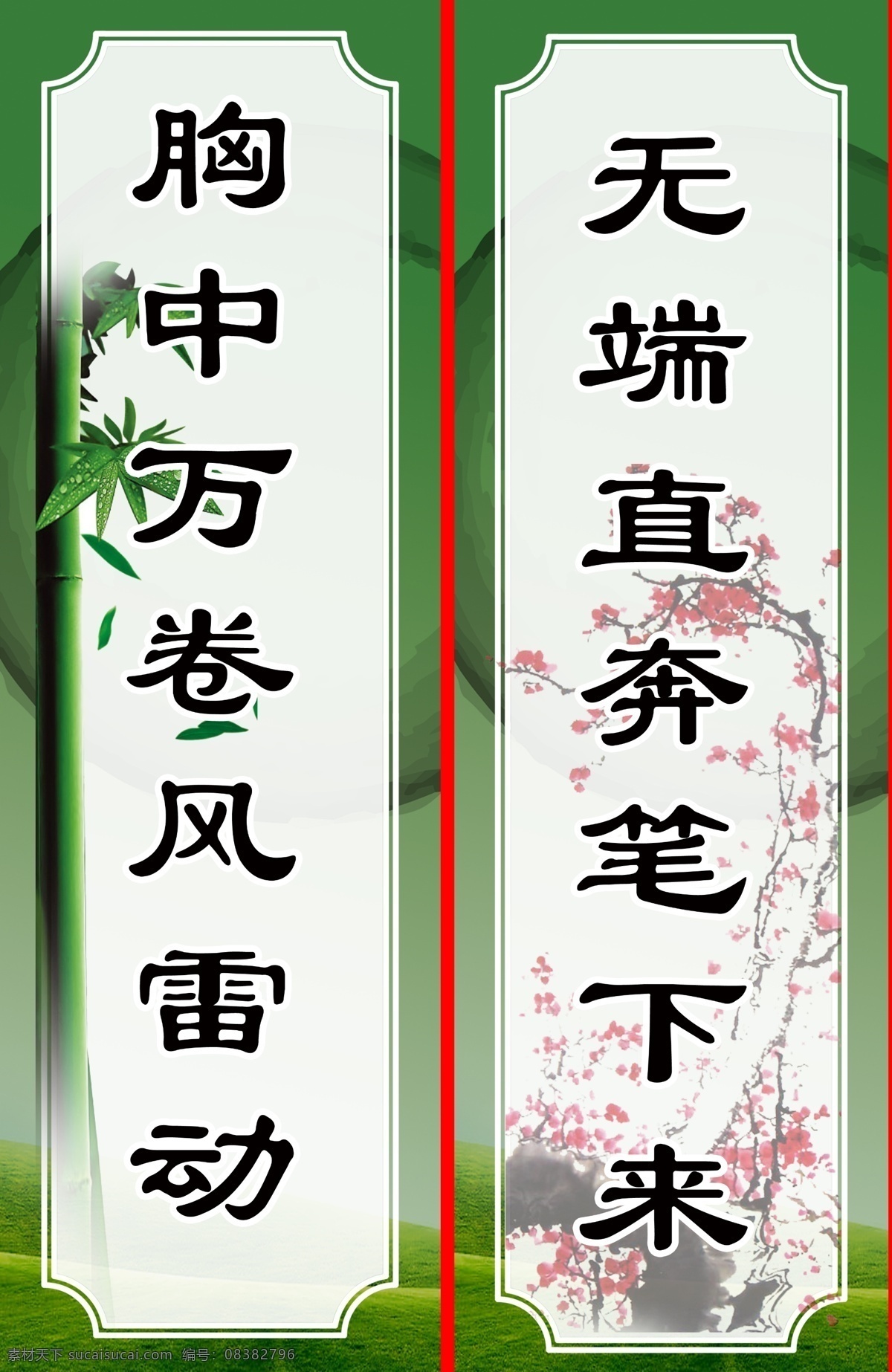 竹子 对联 梅花 学校对联 小学对联 psd广告 分层 源文件