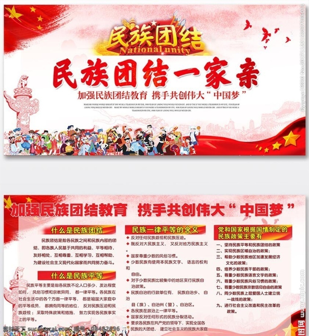 民族 团结 一家亲 民族团结 民族团结展板 民族团结板报 加强民族团结 民族团结海报 民族团结背景 民族团结宣传 民族大团结 新疆民族团结 各民族团结 民族团结广告 民族团结展架 民族团结背板 原创共享 展板模板