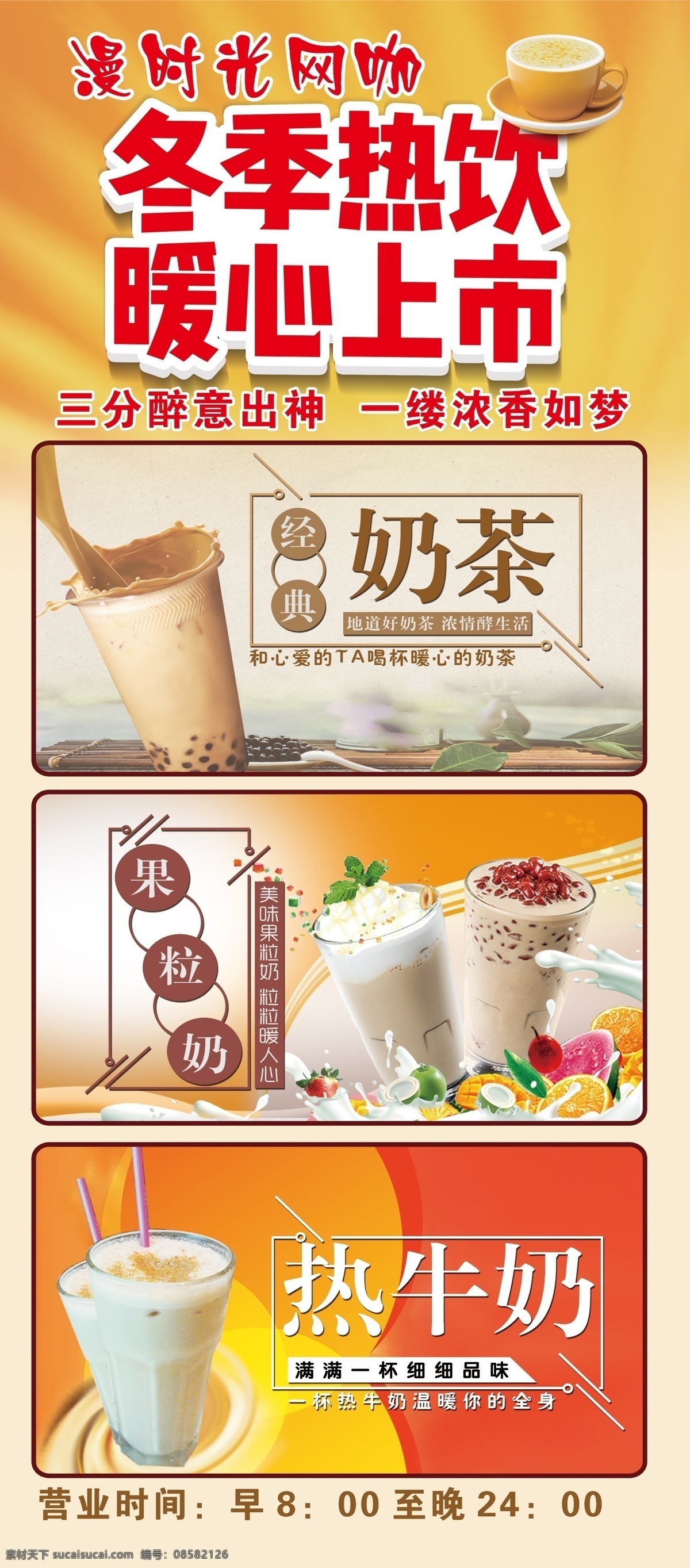 冬季热饮 奶茶 牛奶 果粒奶 冬季 热饮 红色 黄色 暖色 分层