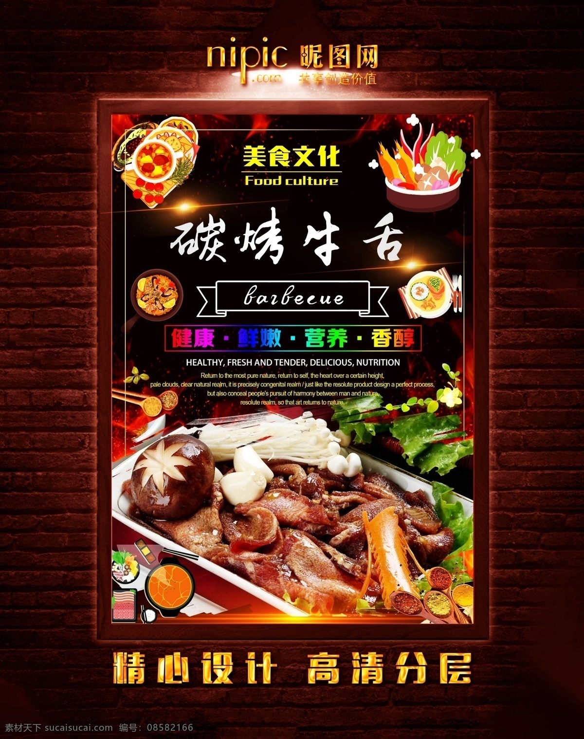 烤牛舌 碳烤 火烤 烧烤 烧烤海报 自助烧烤 烧烤牛排 烤鸡腿 烤鸡排 烤羊肉 烤羊肉串 烤牛肉串 烤肉排 烧烤文化 烧烤展板 烧烤素材 烧烤店 烤肉 烧烤挂图 烧烤传单 烧烤展架 烧烤美食 烧烤宣传 烧烤广告 烧烤画册 烧烤菜单 烧烤挂画 烧烤小吃 烧烤野外 烧烤绘画 巴西烤肉 烧烤x展架 烧烤易拉宝 原创烧烤海报