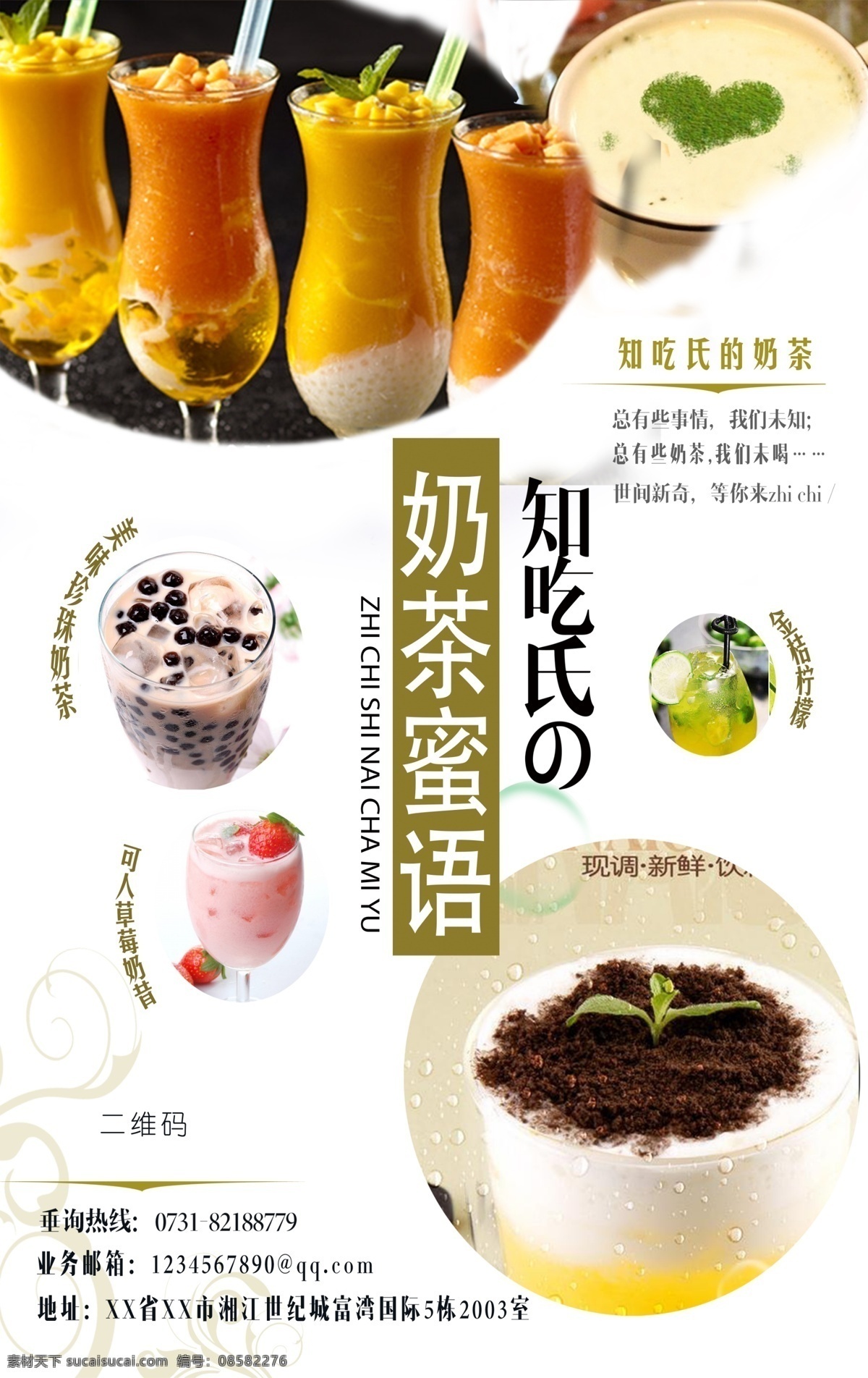 奶茶饮品 奶茶 果汁 冷饮 饮品 菜单 奶茶海报 奶茶店 果汁店 咖啡店 奶绿 台湾奶茶 珍珠奶茶 西米露奶茶 布丁奶茶 热饮 奶油 秘制奶茶 港式奶茶 红豆奶茶 可爱清新 冰冻奶茶 海报红豆 夏日甜品 饮料海报 水果奶茶 饮料 甜品 芒果沙冰 沙冰 养生茶 奶茶甜品 鲜榨果汁 蔬 饮品饮料 水果茶 果味饮料 饮品果蔬