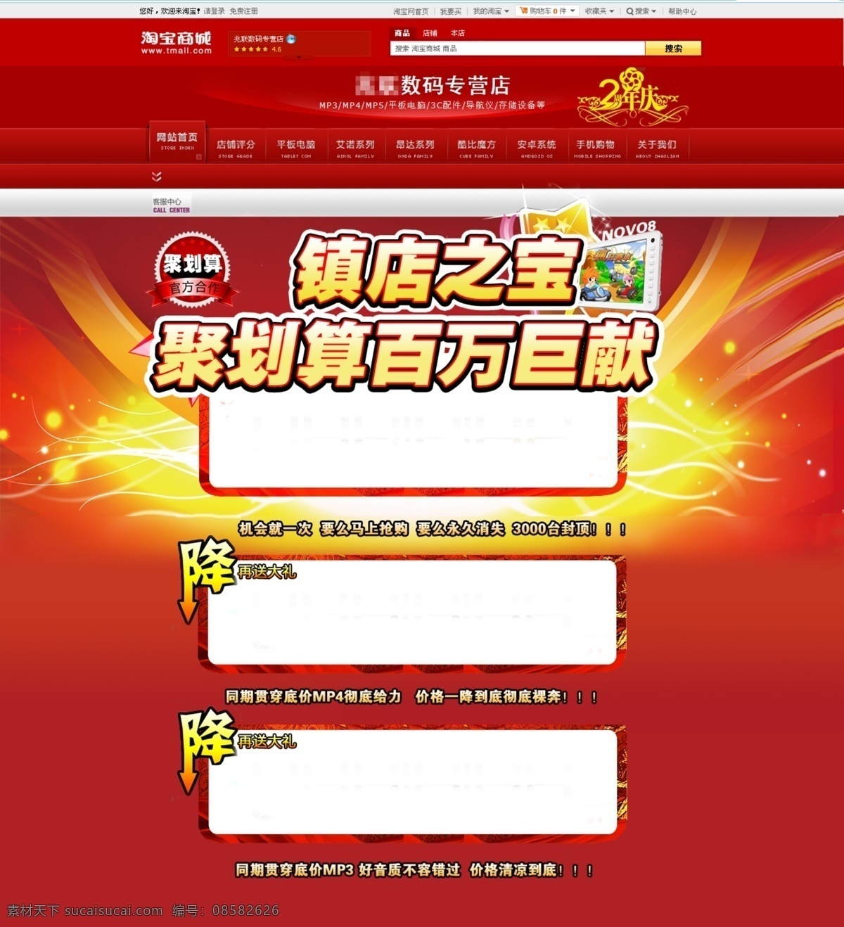红色模板 节日模板 聚划算 聚划算模板 聚划算首页 商城模板 淘宝红色模板 淘宝模板 淘宝 聚 划算 推荐 版块 淘宝喜庆模板 推荐版块 淘宝素材 淘宝促销海报