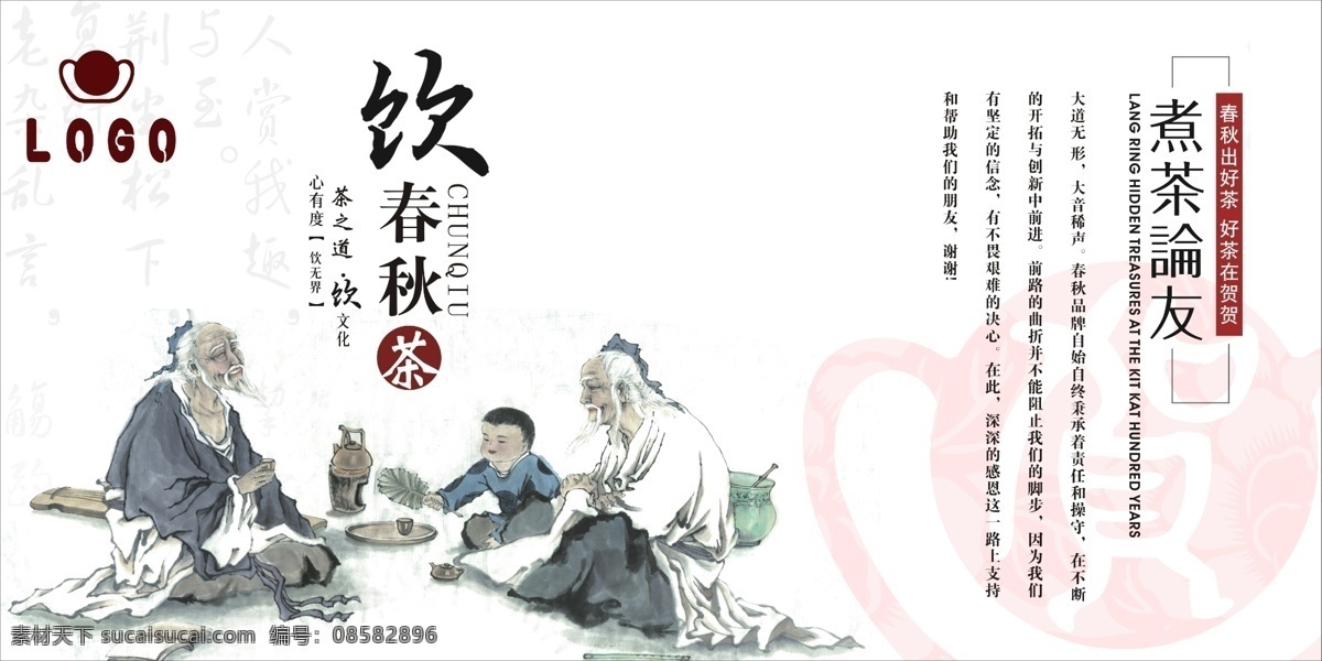 煮 茶 友 茶叶海报 中国风 煮茶论友 原创设计 原创淘宝设计