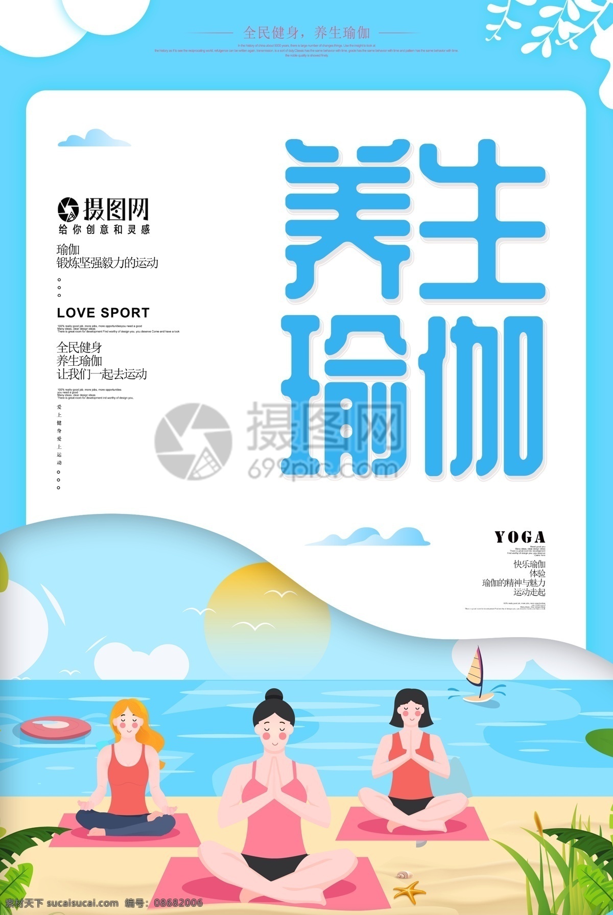 蓝色 养生 瑜伽 海报 养生瑜伽 运动健身 全民健身 运动