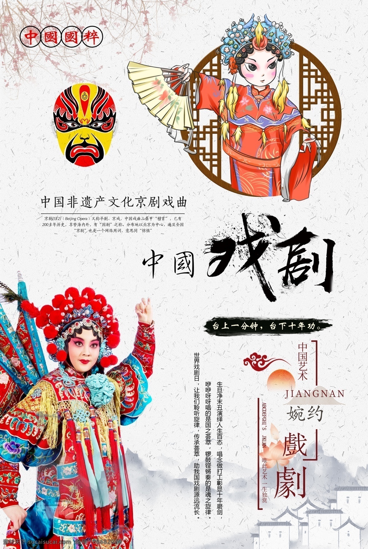 戏曲 文化 戏曲文化 中国戏曲 京剧 传统文化 国粹 戏剧 非物质文化 华夏文化 分层